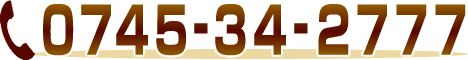 賃貸の店50お問い合わせ番号 0745-34-2777