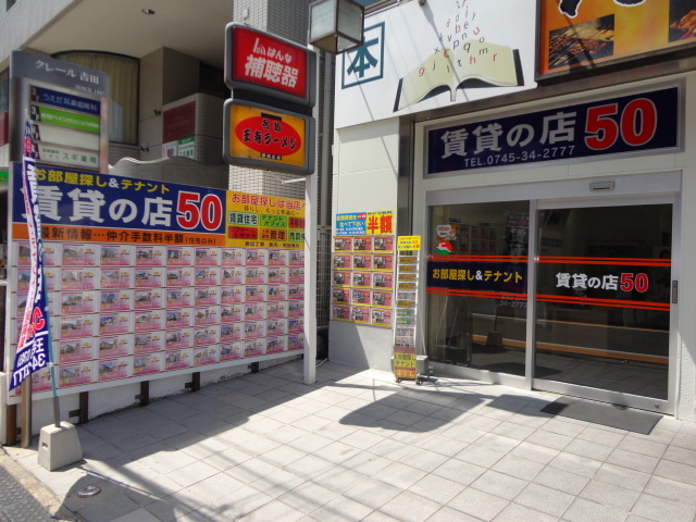 賃貸の店50 王寺情報館外観